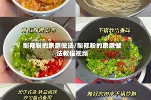 酸辣粉的家庭做法/酸辣粉的家庭做法教程视频