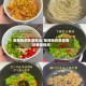 酸辣粉的家庭做法/酸辣粉的家庭做法教程视频