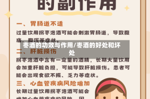 枣酒的功效与作用/枣酒的好处和坏处