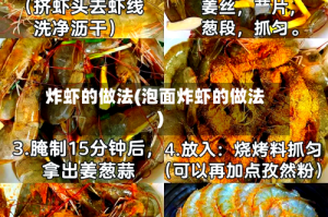 炸虾的做法(泡面炸虾的做法)