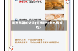 河南熬饼的做法(河南熬饼怎么做好吃)