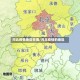 河北疫情地区在哪/河北疫情的地区