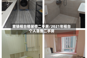 索镇桓台精装修二手房/2021年桓台个人急售二手房