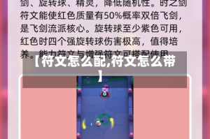 【符文怎么配,符文怎么带】