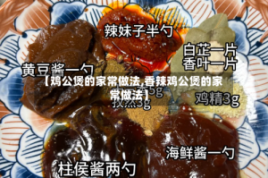 【鸡公煲的家常做法,香辣鸡公煲的家常做法】