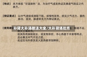 补肾大补汤做法大全/大补肾汤处方