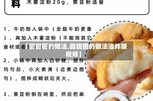 【甜甜圈的做法,甜甜圈的做法油炸版视频】