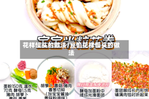 花样馒头的做法/豆馅花样馒头的做法