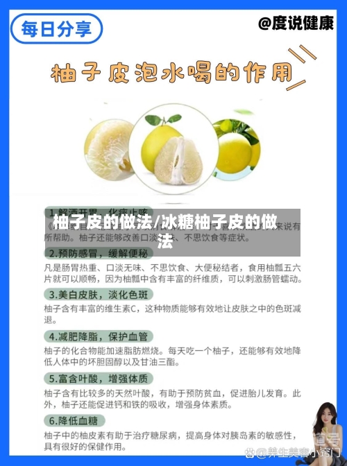 柚子皮的做法/冰糖柚子皮的做法-第2张图片