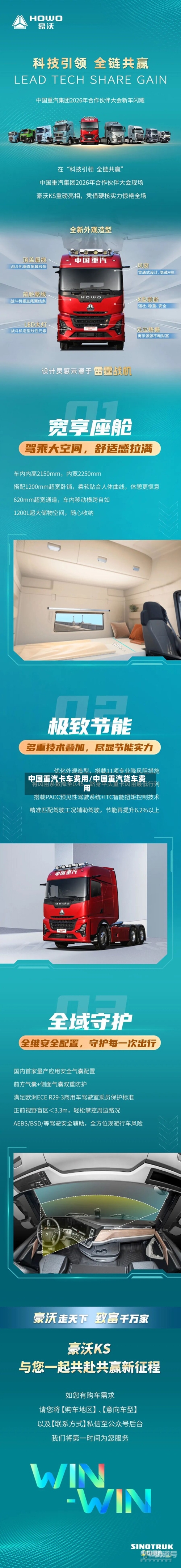 中国重汽卡车费用/中国重汽货车费用-第1张图片