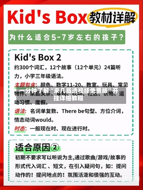 一分钟了解“来几局透视挂免费版	”开挂详细教程-第1张图片