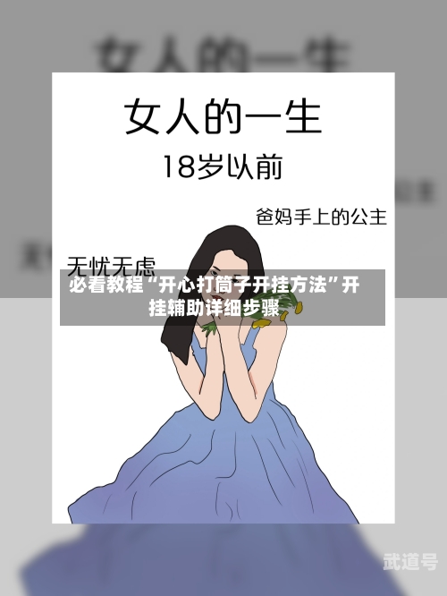 必看教程“开心打筒子开挂方法	”开挂辅助详细步骤-第1张图片