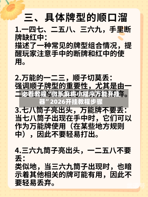 必看教程“微乐麻将小程序万能开挂器”2026开挂教程步骤-第1张图片