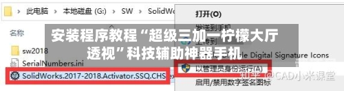 安装程序教程“超级三加一柠檬大厅透视”科技辅助神器手机-第2张图片