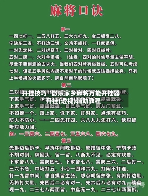 开挂技巧“微乐家乡麻将万能开挂器”开挂(透视)辅助教程-第2张图片