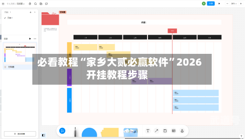 必看教程“家乡大贰必赢软件”2026开挂教程步骤-第1张图片