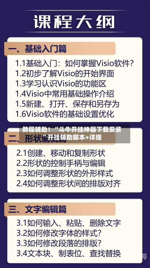 教程辅助！“斗牛开挂神器下载安装”开挂辅助脚本+详细-第2张图片
