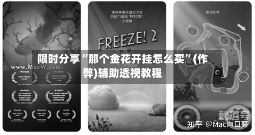 限时分享“那个金花开挂怎么买	”(作弊)辅助透视教程-第1张图片