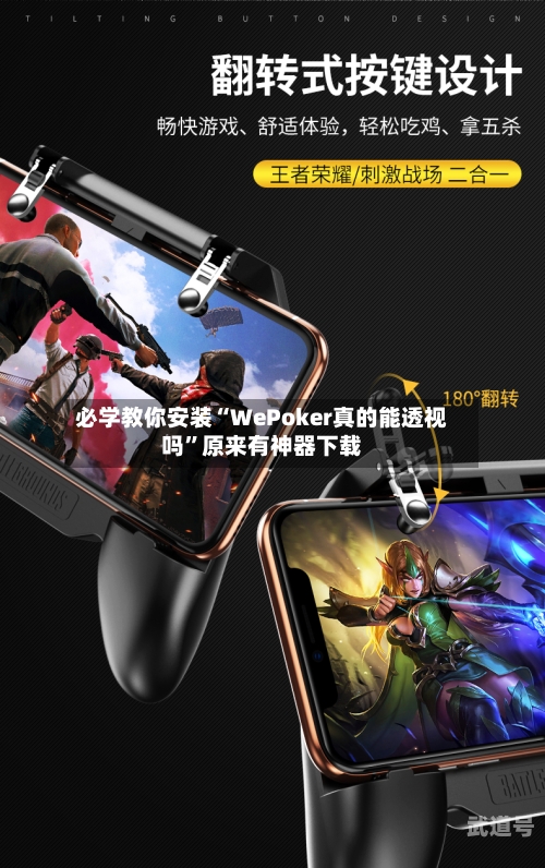 必学教你安装“WePoker真的能透视吗	”原来有神器下载-第2张图片