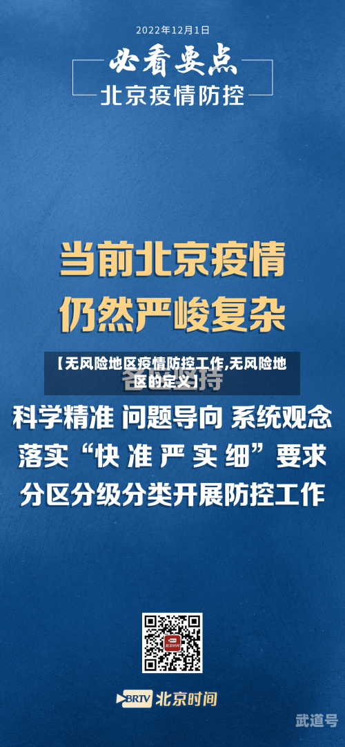 【无风险地区疫情防控工作,无风险地区的定义】-第1张图片