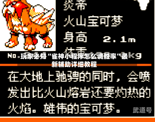 玩家必知“雀神小程序怎么调胜率”最新辅助详细教程-第1张图片