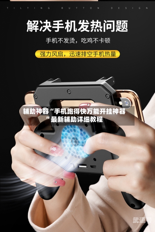 辅助神器“手机跑得快万能开挂神器”最新辅助详细教程-第2张图片