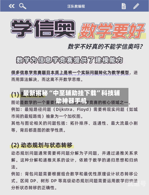 最新揭秘“中至辅助挂下载	”科技辅助神器手机-第1张图片