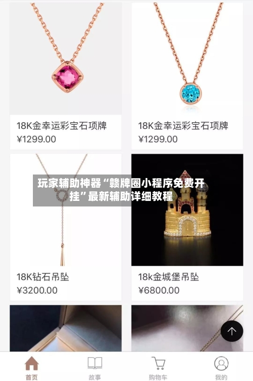 玩家辅助神器“赣牌圈小程序免费开挂”最新辅助详细教程-第1张图片