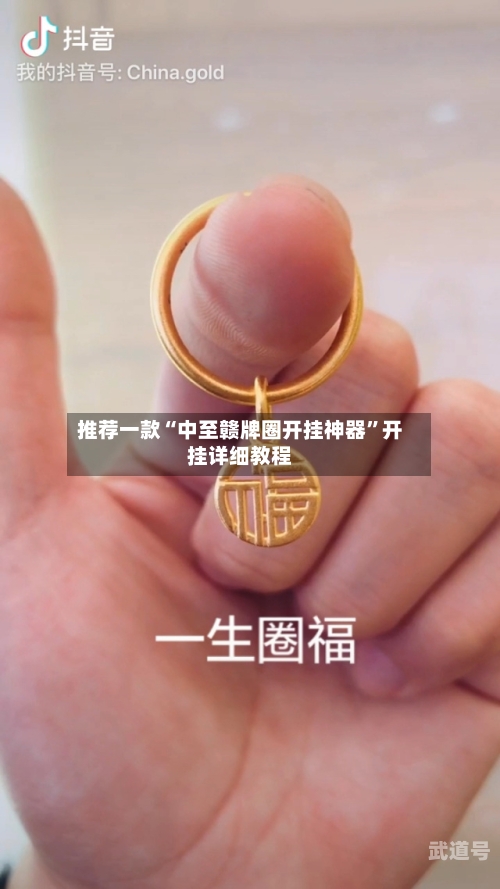 推荐一款“中至赣牌圈开挂神器”开挂详细教程-第2张图片